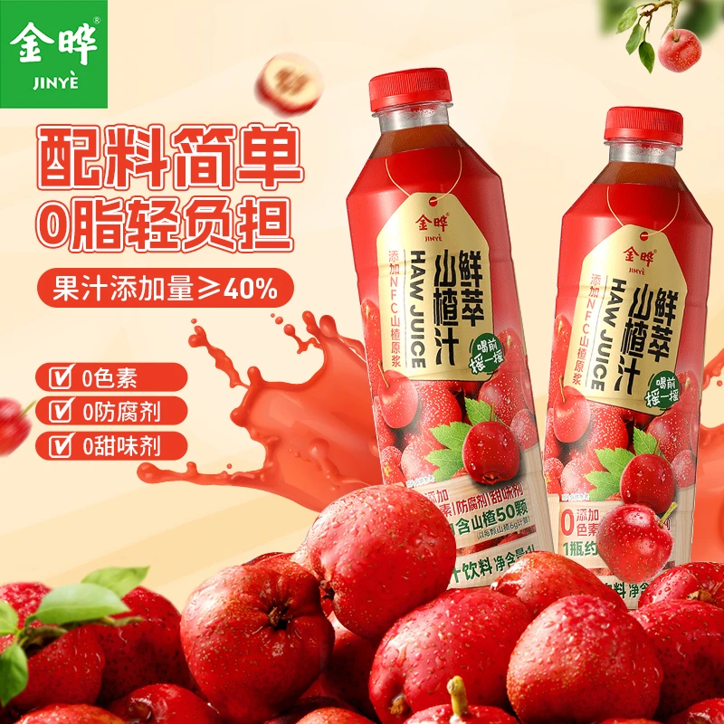 【金晔】鲜萃山楂汁1L*2瓶