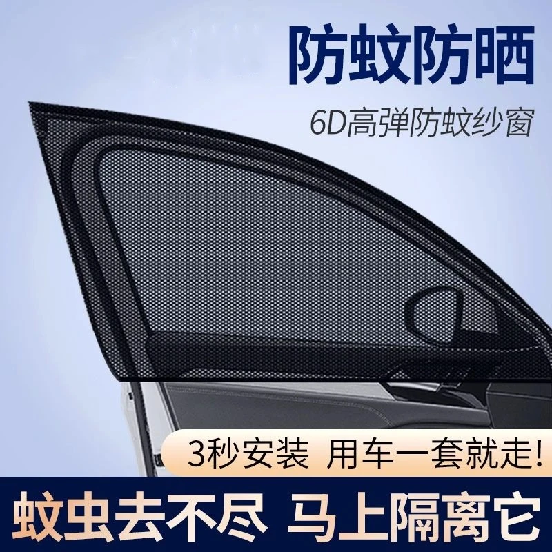 车用防蚊帐细密汽车防晒防蚊纱窗纱夏季网车窗隔热网遮阳挡遮光c