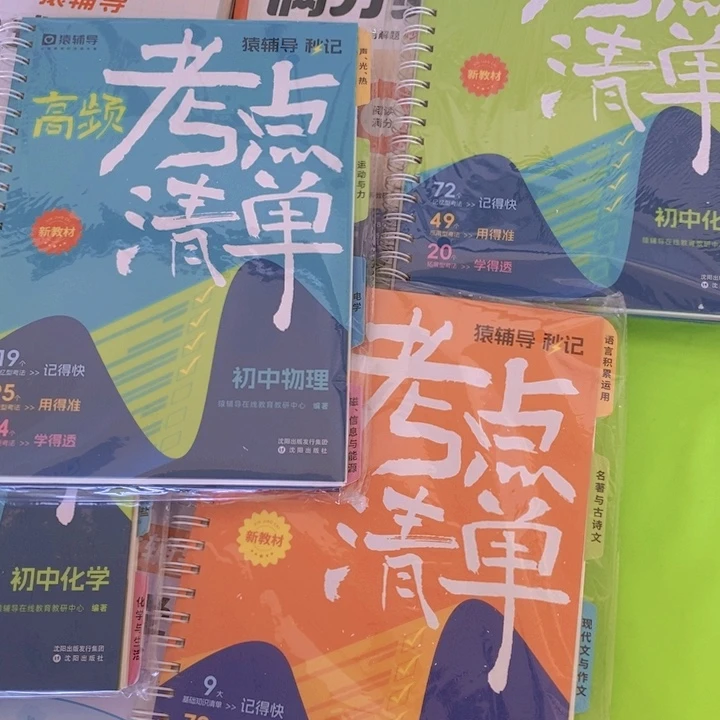 高频考点清单，初中，化学，物理，语文