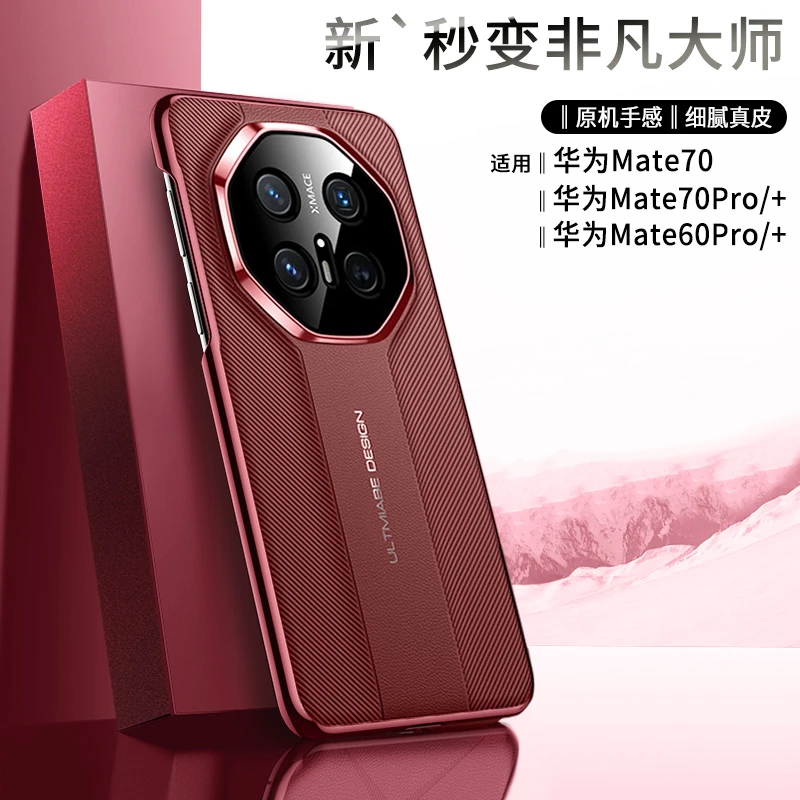 秒变非凡大师适用华为mate70Pro手机壳60pro+商务50RS保时捷40套