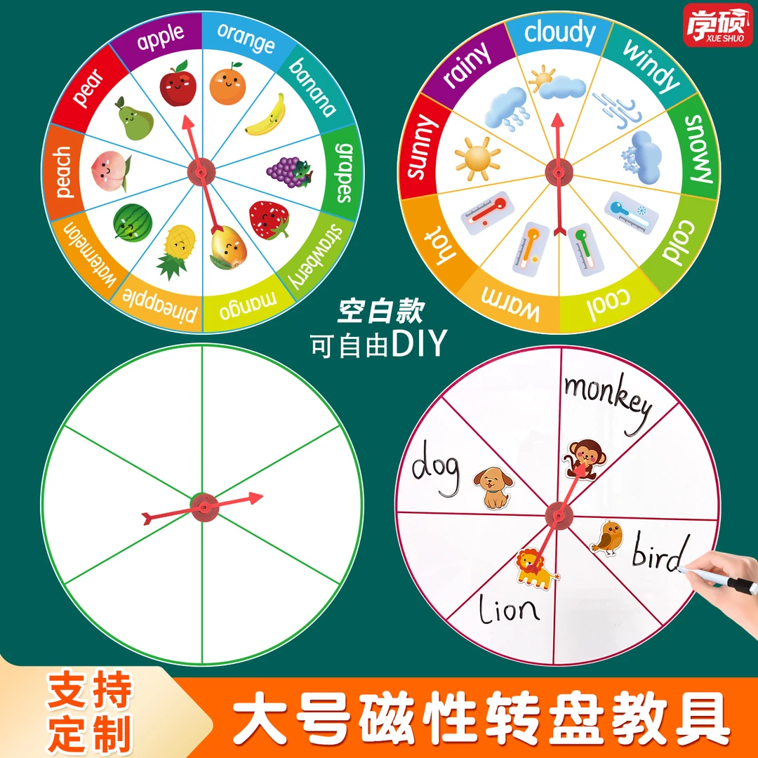 可擦写转盘指针磁性磁吸白板家庭早教课堂活动自然拼读英语文教具
