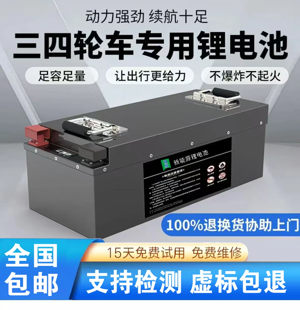 72V三轮四轮车磷酸铁锂三元大容量续航200公里电瓶锂电池