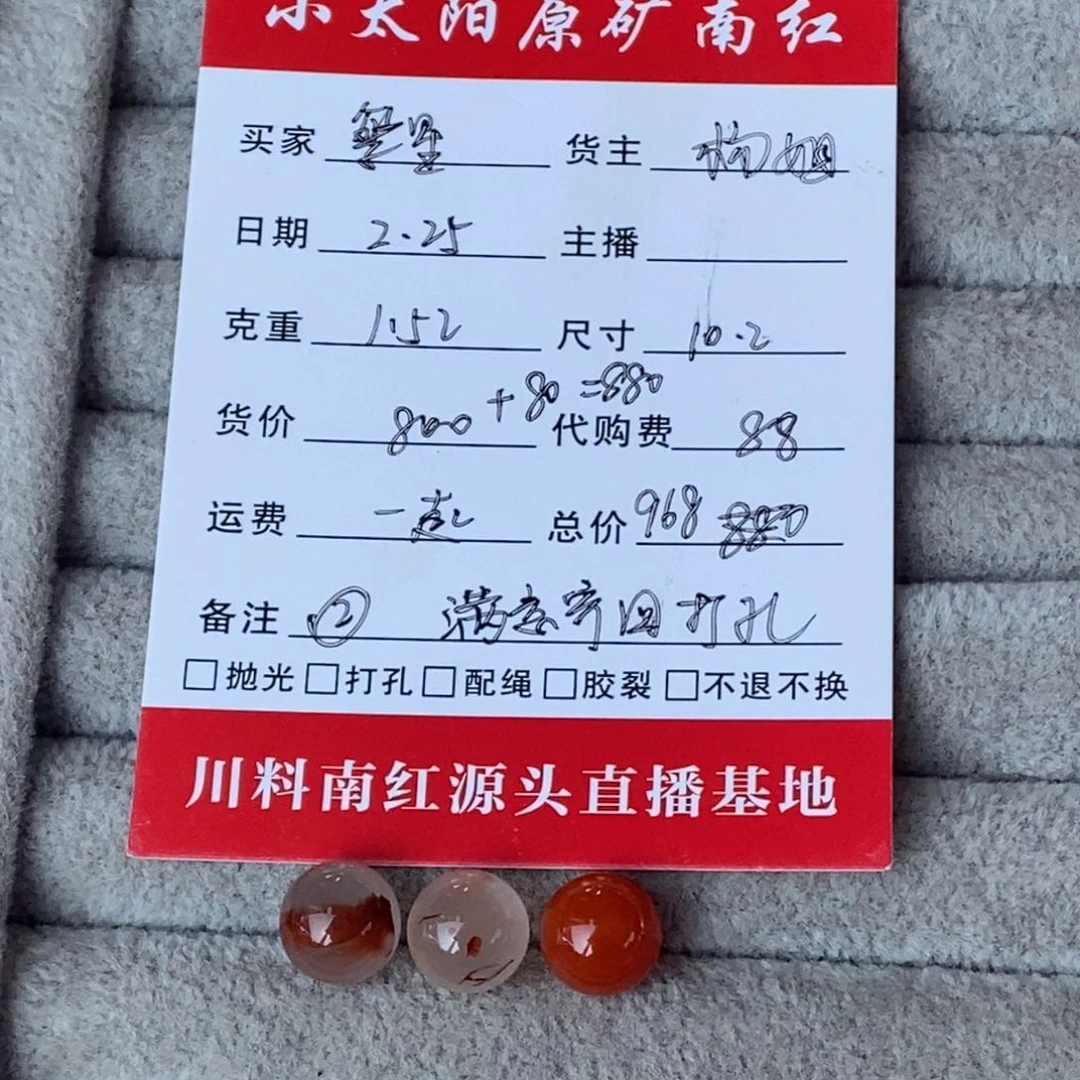 南红玛瑙樱桃红圆珠卡10.2加两颗冰飘未镶嵌