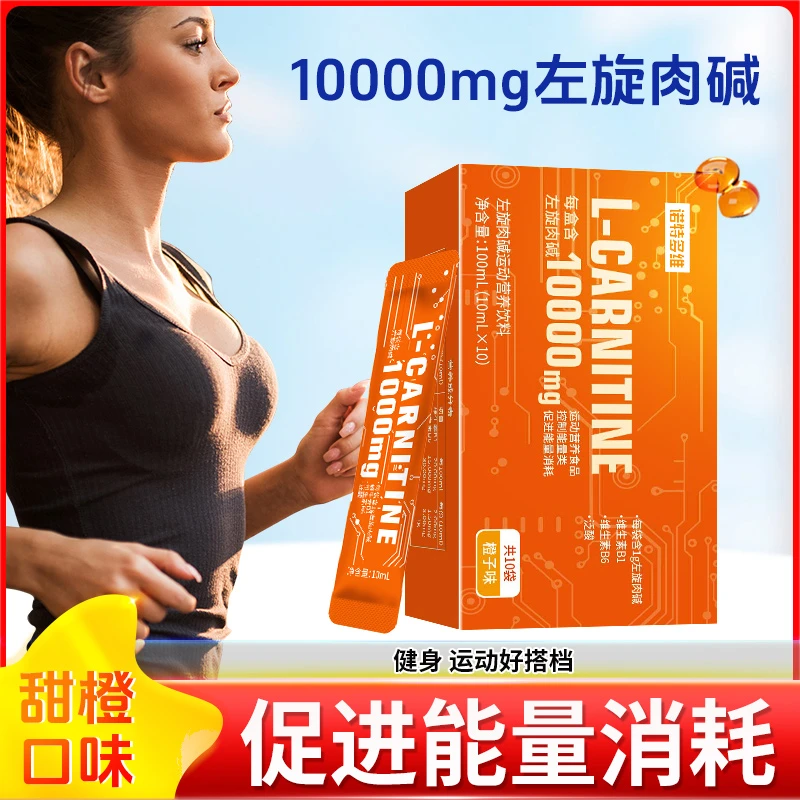 诺特多维左旋十万肉碱运动营养饮料健身跑步有氧辅助