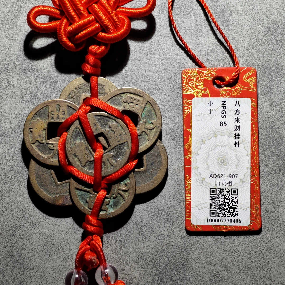 八方来财挂件（众诚评级 同分择优发货）