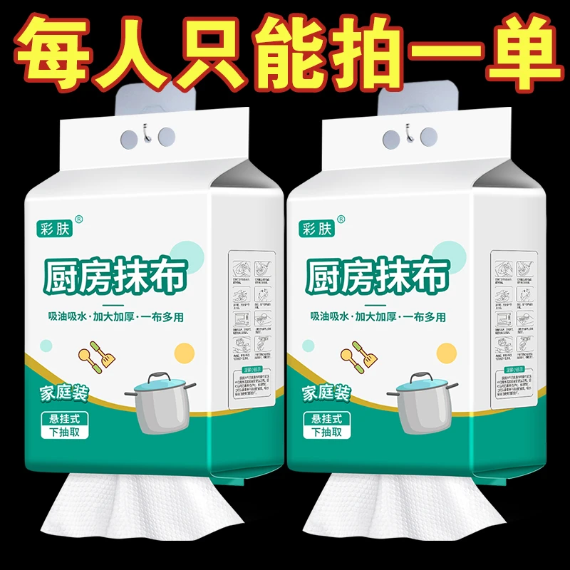 【新人福利】悬挂式厨房抹布一次性强力去污干湿两用清洁厨房专用纸
