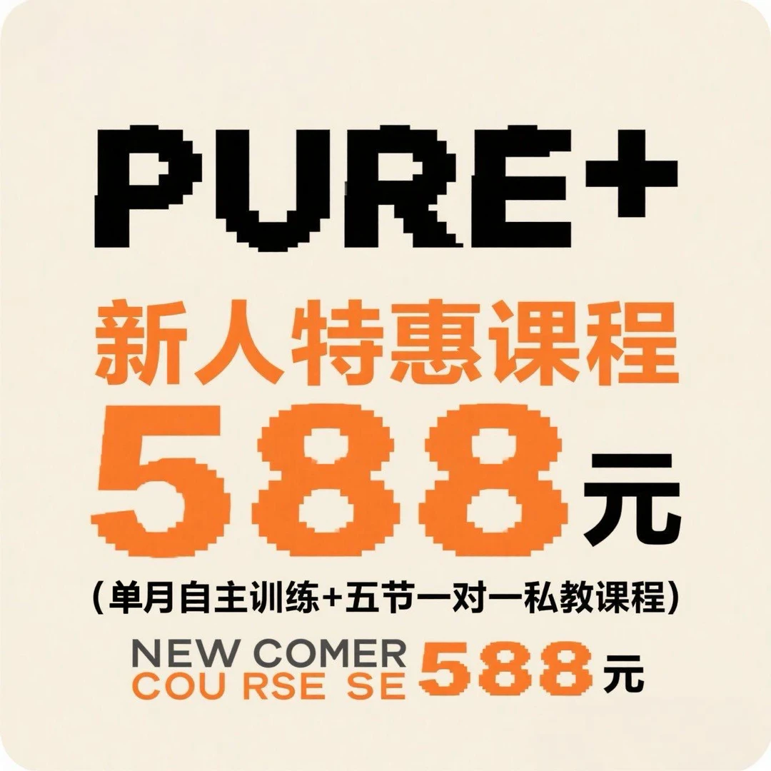 新人特惠（4节私教课+2节团课+1个月卡+自主训练计划）