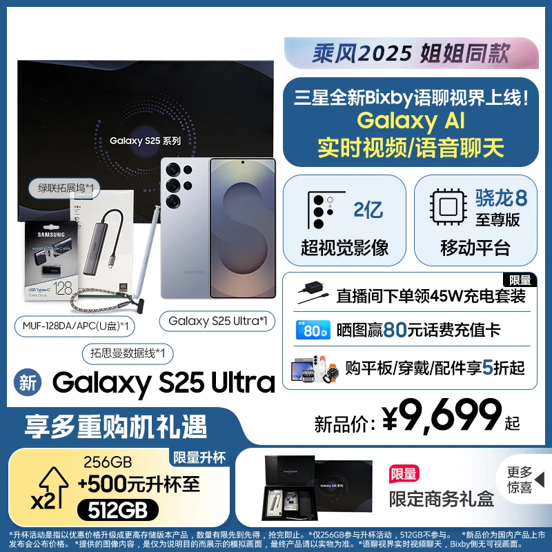 【限定礼盒-加500元升杯512GB】三星 Galaxy S25 Ultra 5G AI手机