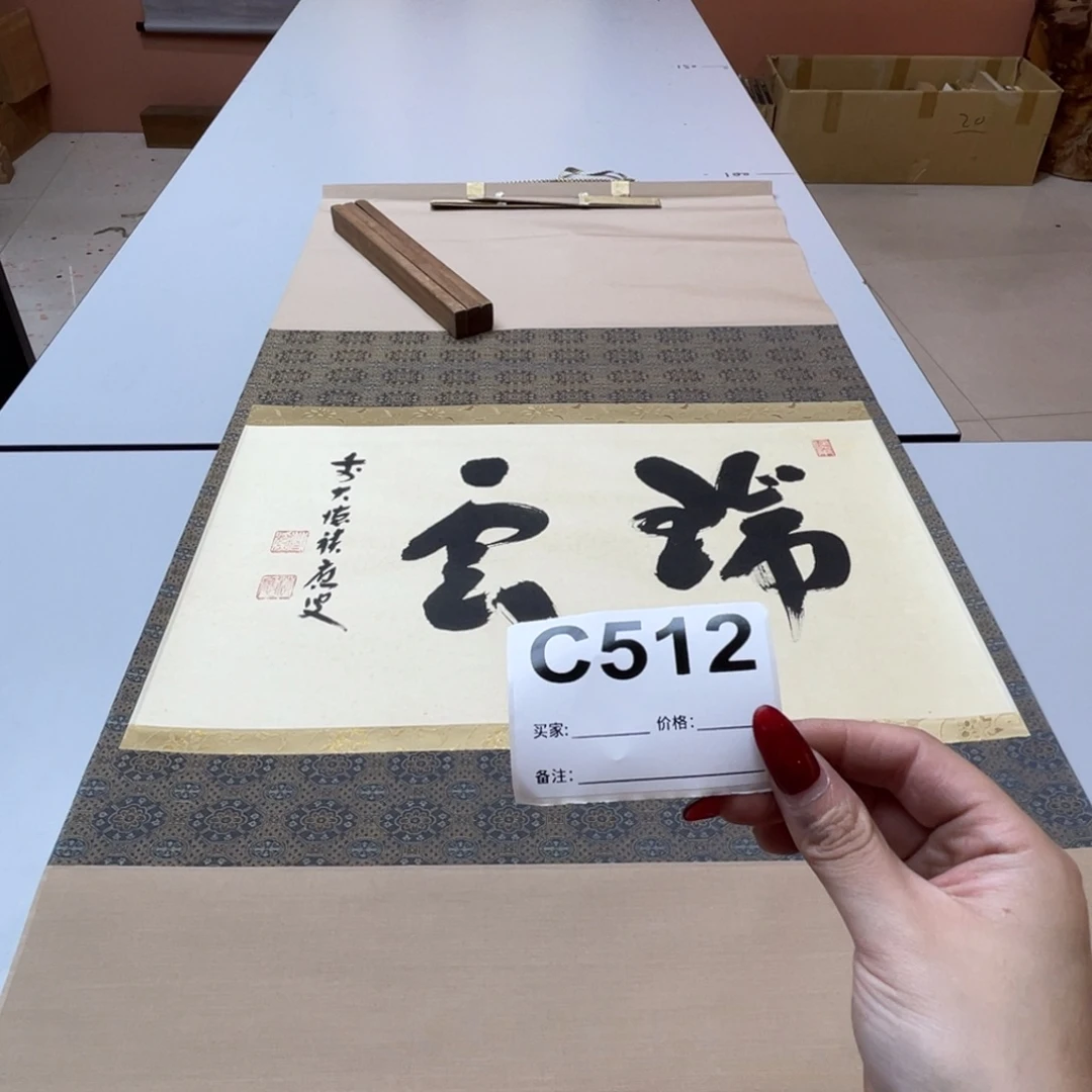 文***2书法回流老画不退不换
