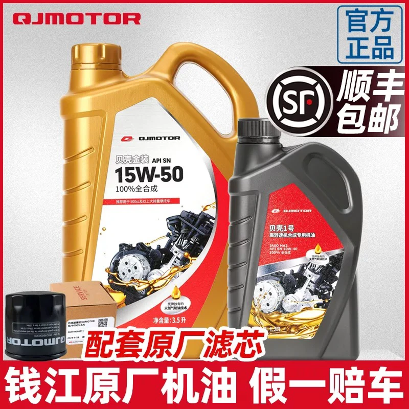 全合成摩托车机油通用赛800闪600赛600闪350赛450等