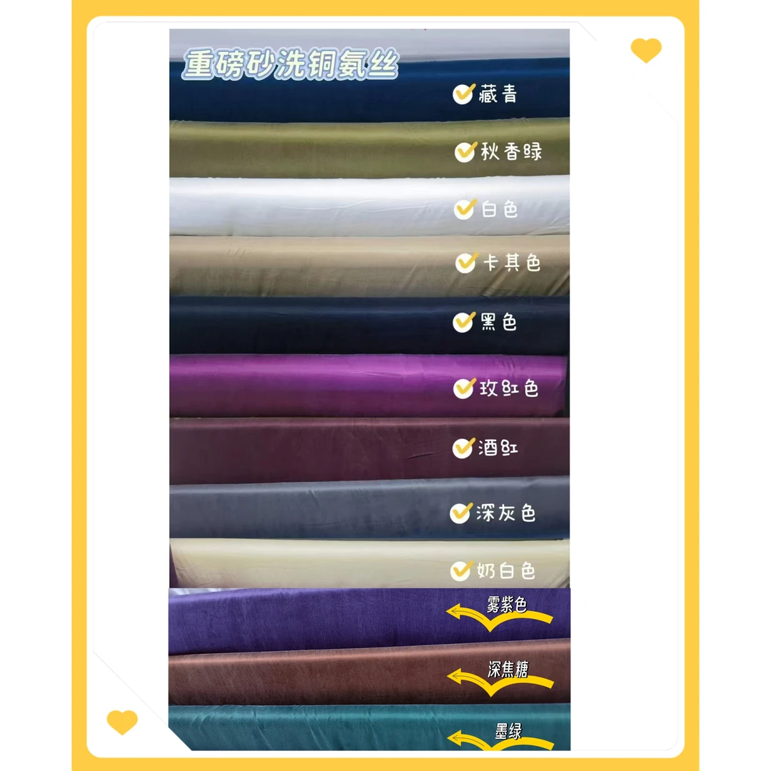 【纯色重磅砂洗铜氨丝面料布料高档】幅宽135cm高货不支持七天无