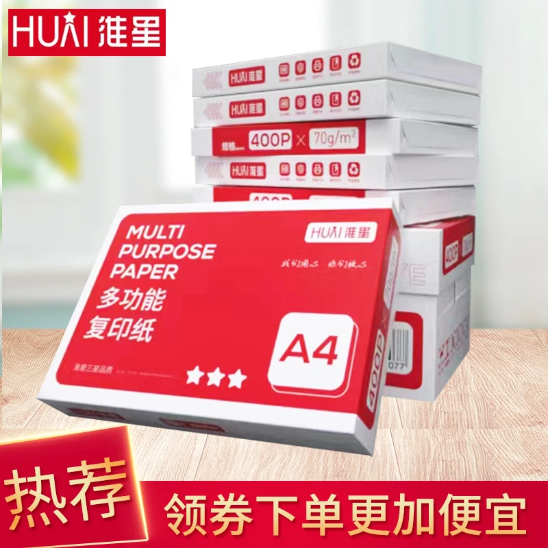 淮星A4打印复印纸70g整箱5包A4纸白纸单包400张学生稿纸办公用纸