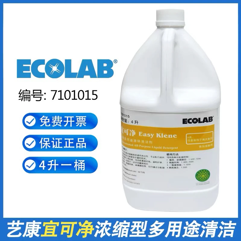 艺康宜可净浓缩多用途餐具清洁剂艺康餐具除油污宜可净清洗剂4L