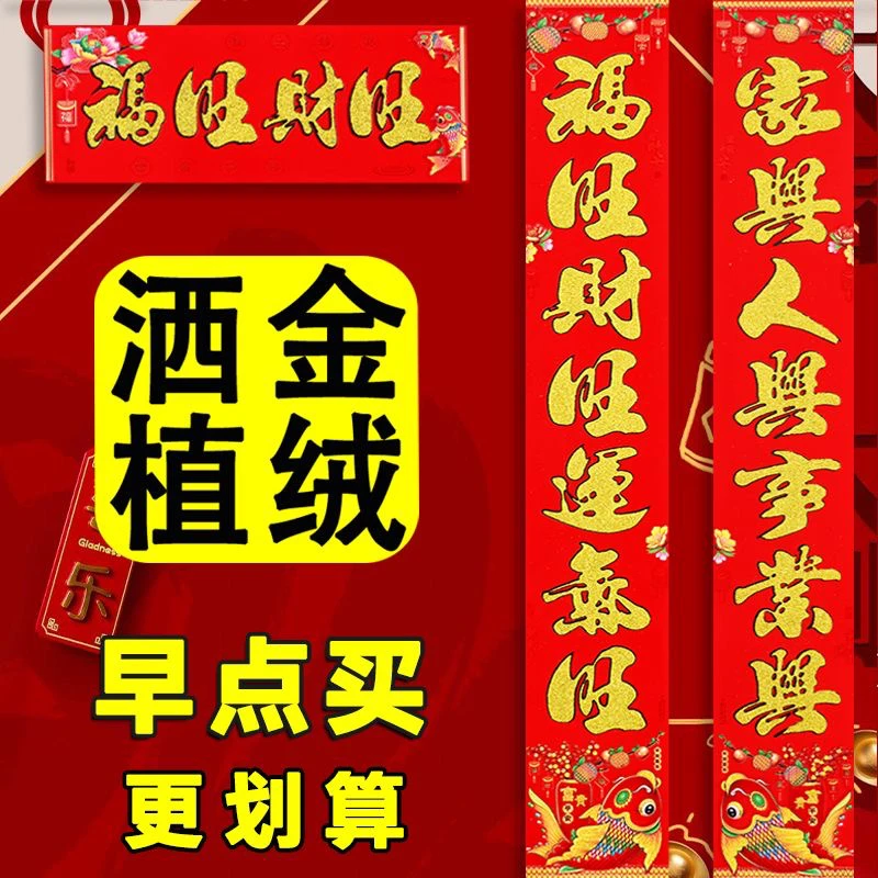 【4副】1.1米植绒洒金对联【词随机】实长90厘米入户门楼房门春联贴