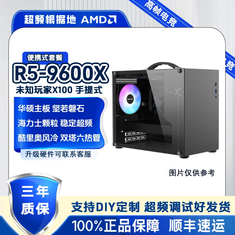 R5-9600X/华硕B650M/RX7650GRE 便携手提式超频游戏台式组装电脑