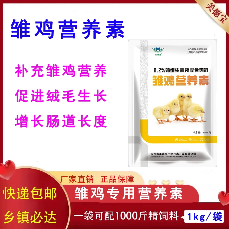 雏鸡营养素禽类多蛋素丰羽素羽毛光亮壳强素肉鸡出栏前锁水增重素