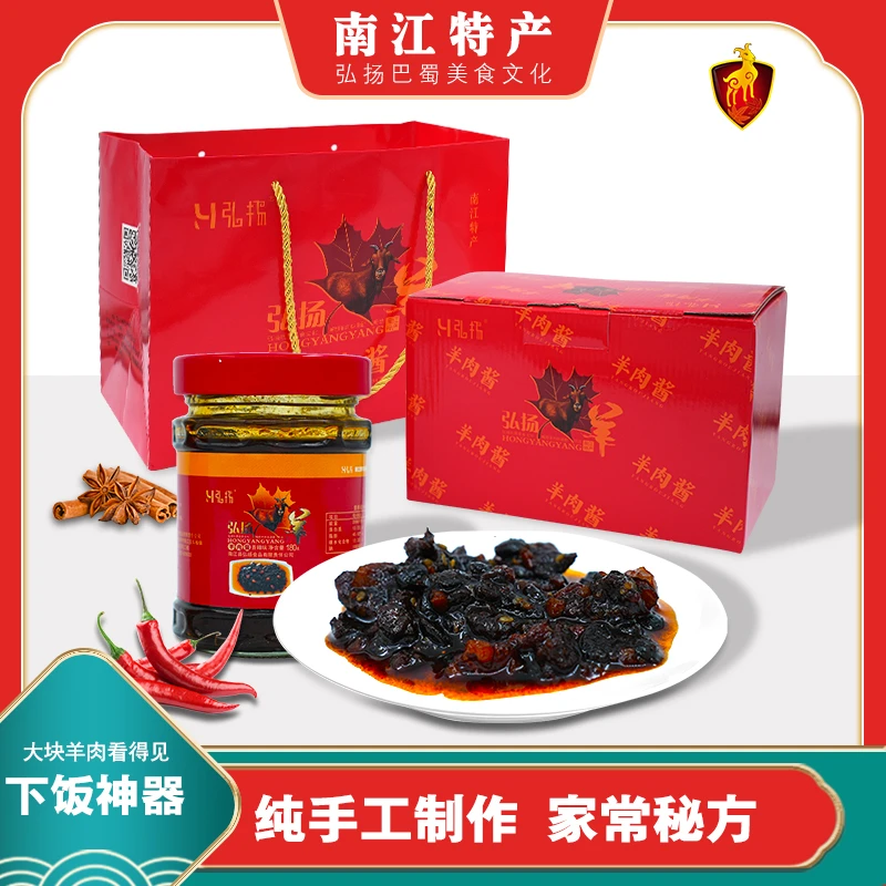 四川南江光雾黄羊羊肉酱川蜀风味开胃下饭神器