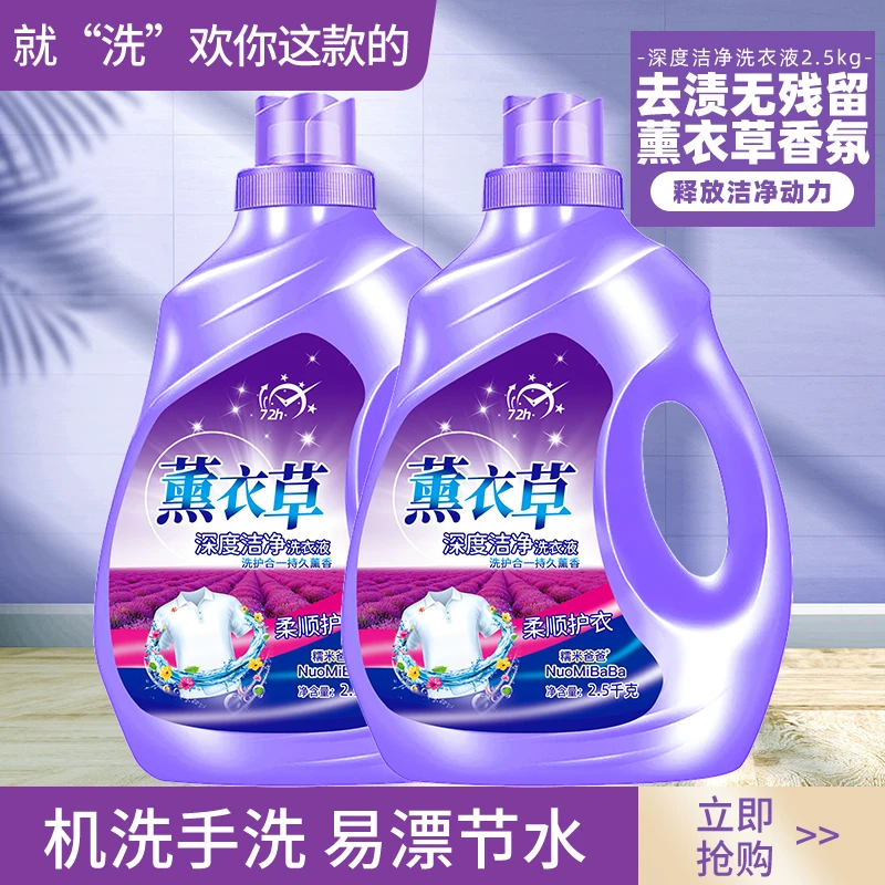 【笑笑姐开业伴手礼】正品薰衣草洗衣液香气香味持久留香深层洁净