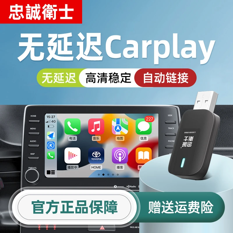 忠诚卫士  适用于丰田雷克萨斯本田红旗传祺标致无线carplay盒子