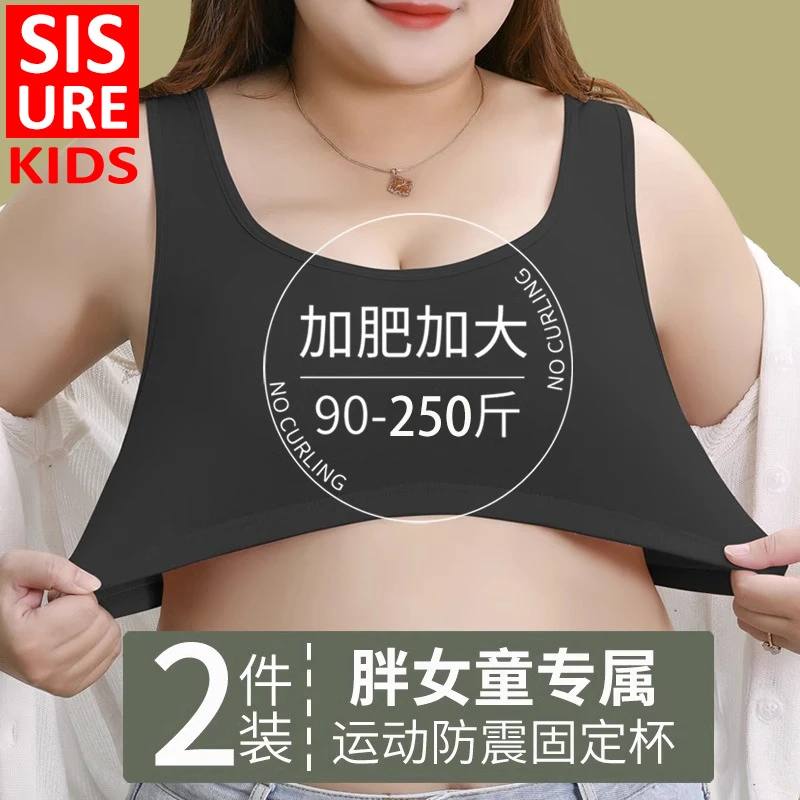 大码内衣胖女孩运动防震发育期美背加肥加大背心胖女童薄款文胸夏