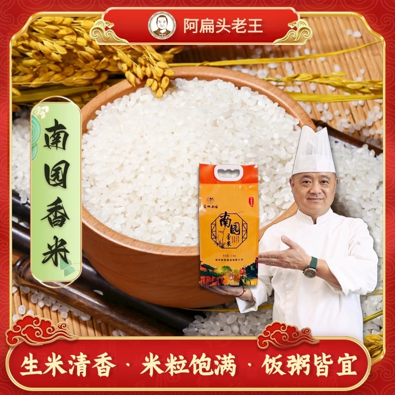 【晓扁甄选】老王推荐南园香米