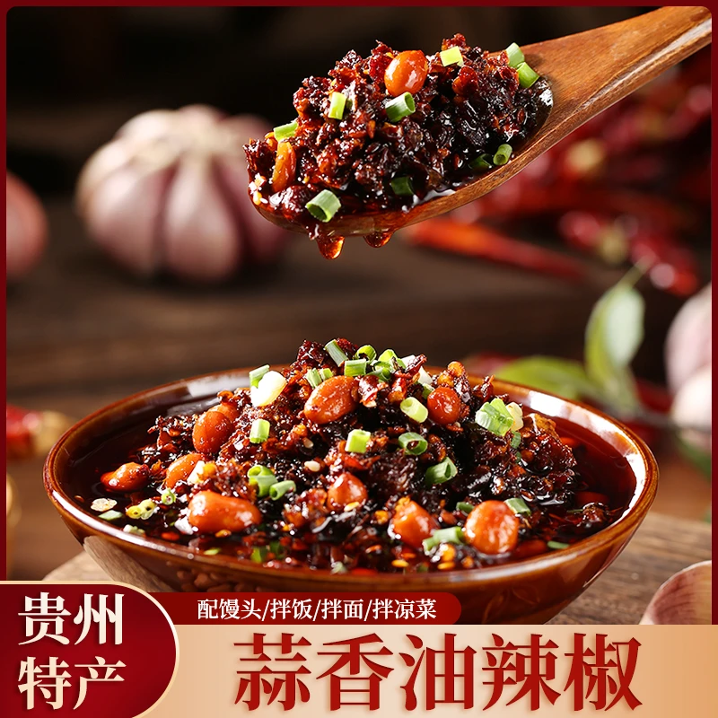 贵州特产油辣椒蒜香油辣椒辣椒酱下饭辣椒酱
