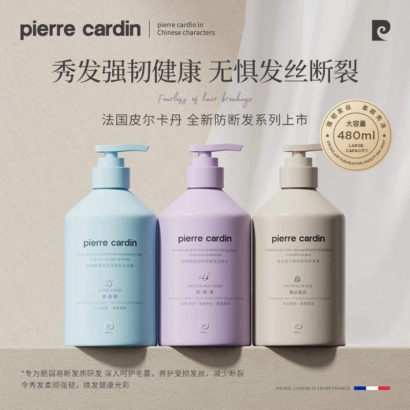 PIERRE CARDIN氨基酸洗发水奢养莹润沐浴露蚕丝蛋白护发素组合套