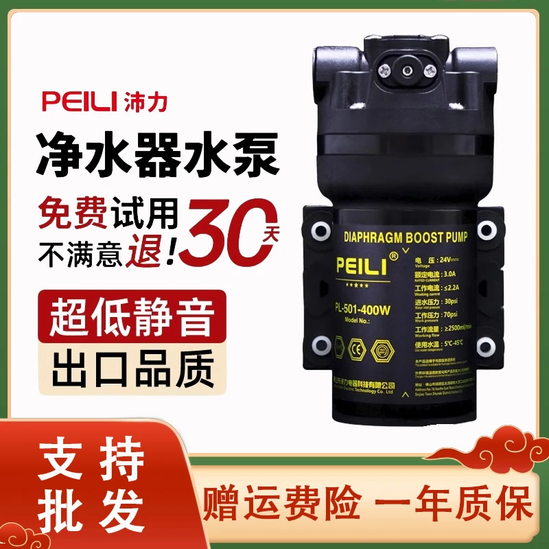 净水器水泵家用75G沛力自吸泵纯水机电机农村抽水隔膜水泵增压泵