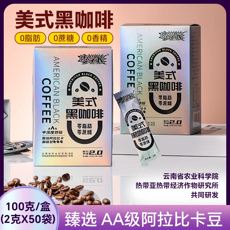 零学长云南美式黑咖啡冷热双泡0脂速溶小粒醇香咖啡粉
