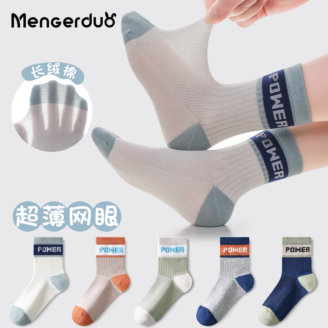 儿童春夏透气网眼棉袜男童夏季薄款吸汗中筒薄棉运动袜防臭春秋袜