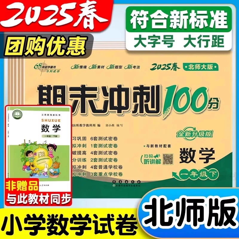 2025春北师大版数学同步测试卷1-6年级上册下册期中期末冲刺试卷
