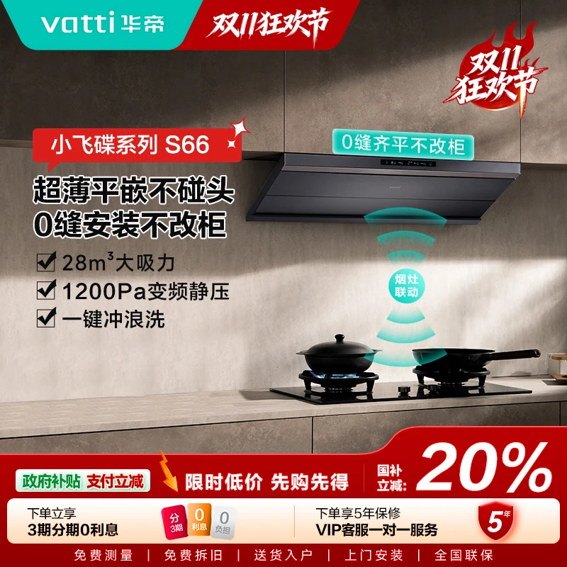 【小飞碟Max】新品s66超薄欧式变频28风量大华帝油烟机