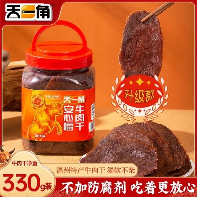 【直播】天一角安心嚼牛肉干 干零食孕妇无添加防腐剂温州湖岭特