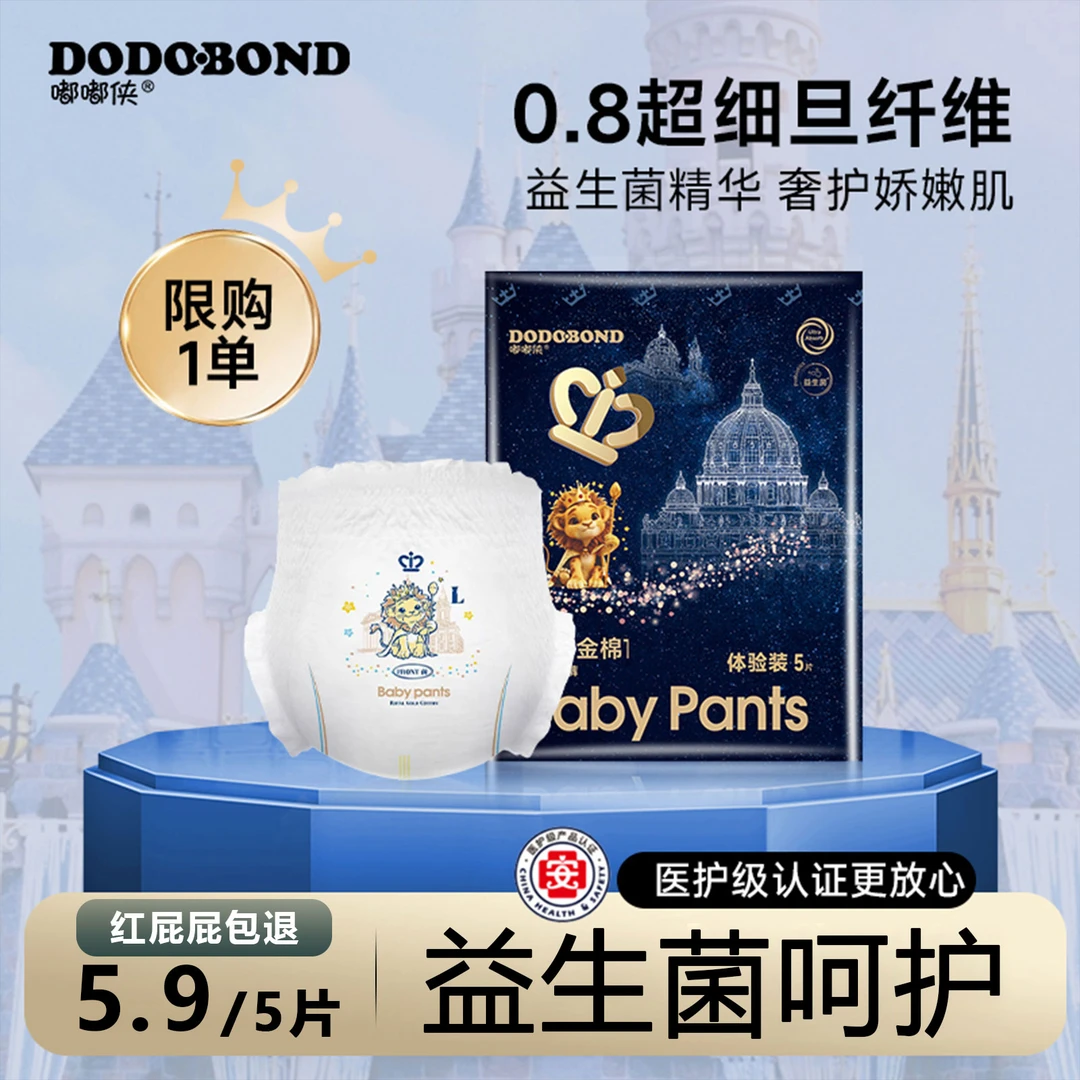 【试用装5片】皇室金棉纸尿裤超薄透气拉拉裤婴儿尿不湿亲肤学步裤