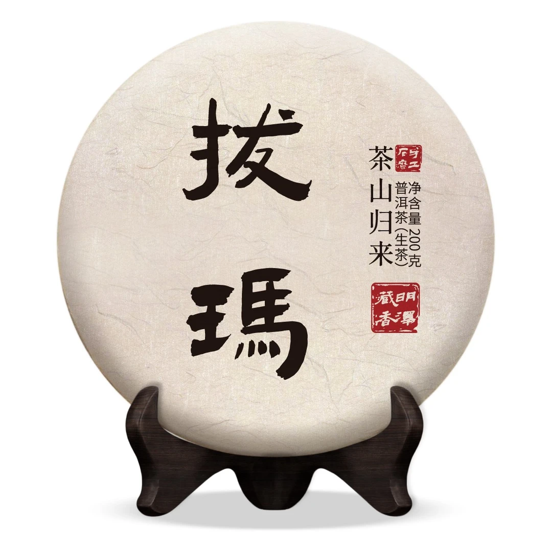 【明泽藏香·古树单株】2018年洒金拔玛 普洱茶生茶 200g/饼
