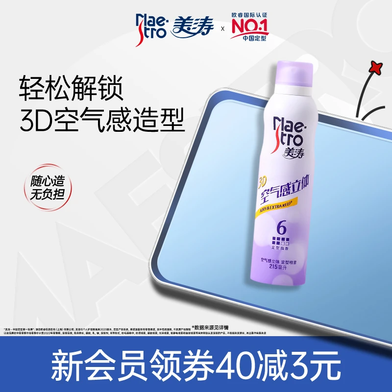 美涛空气感立体定型喷雾女士头发啫喱水刘海自然蓬松保湿干胶发胶