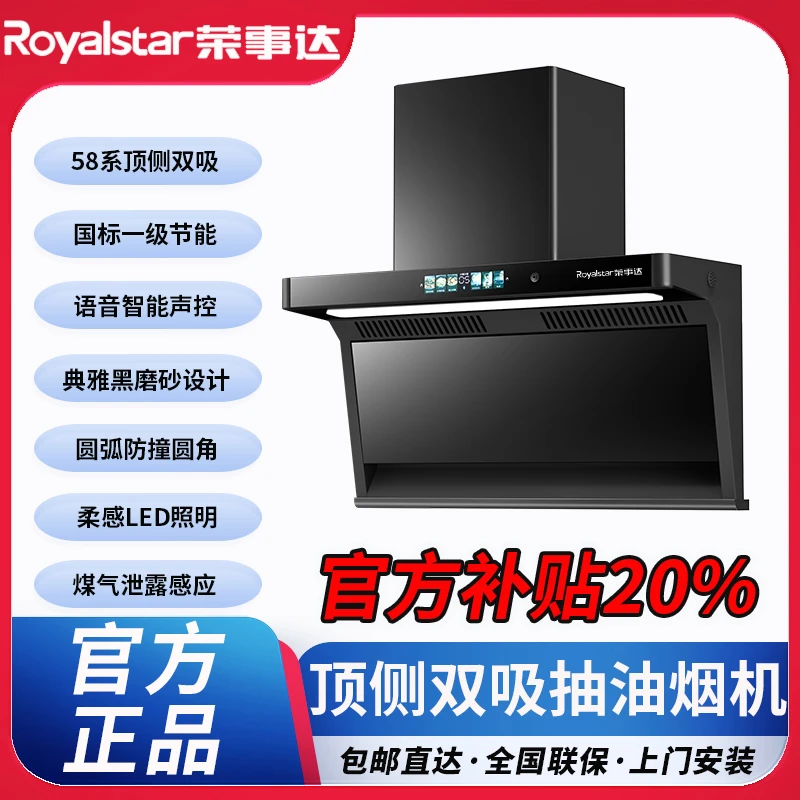 Royalstar/荣事达家用大吸力顶侧双吸抽油烟机智能AI声控自动清洗