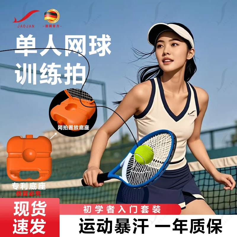 JAOJAN【铝合金】网球训练器单人自打带线回弹自练亲子初学者网球拍