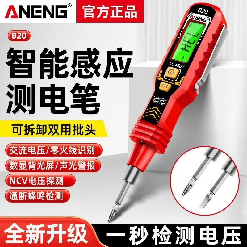 ANENG三合一数显感应测电笔电工多功能电压检测断点家用试验电笔