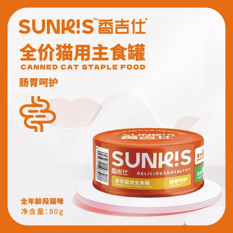香吉仕全价猫用主食罐/羊奶猫咪奶糕罐宠物营养提高免疫力