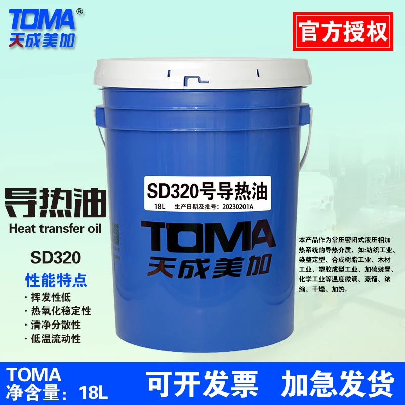 天成美加SD350#320号导热油 热传导液饼铛导热油 16L