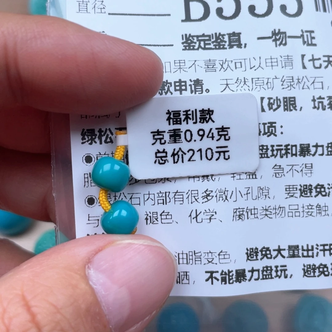 绿松石未镶嵌挂件7*6mm