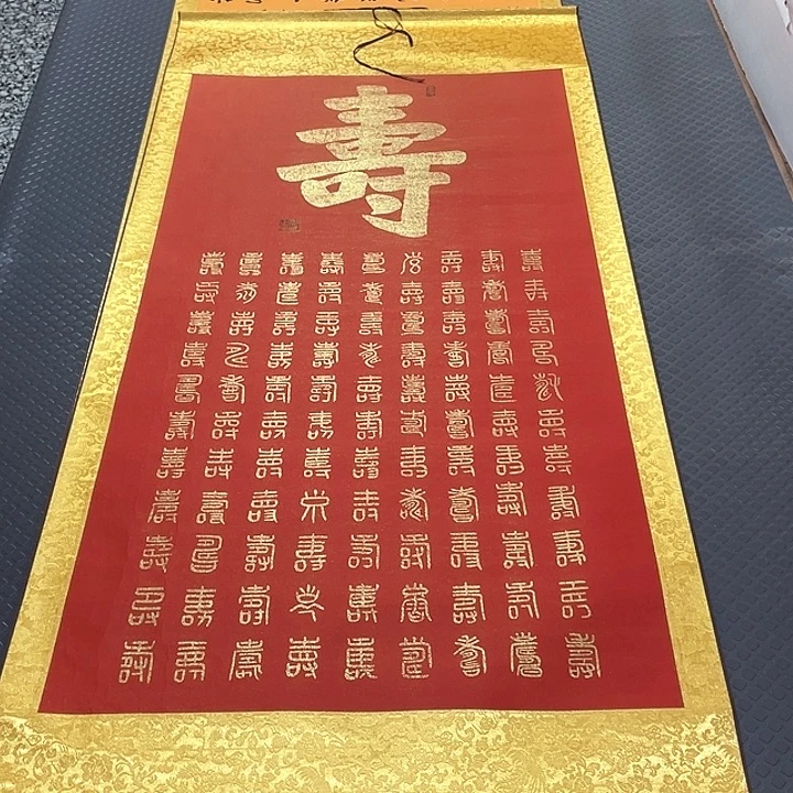 书法王汉老师百寿图卷轴