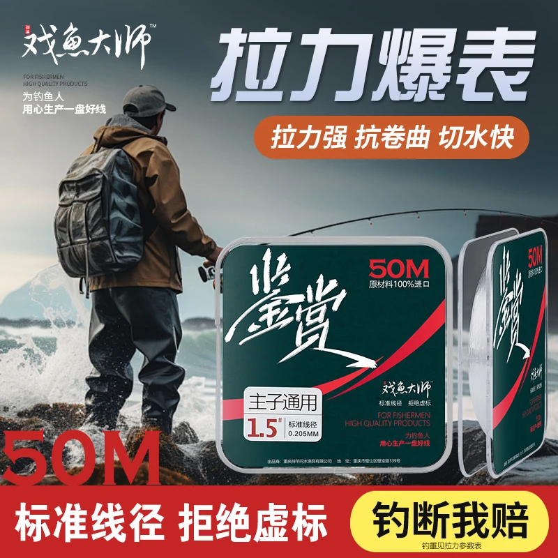 鉴赏戏鱼大师50米鱼线