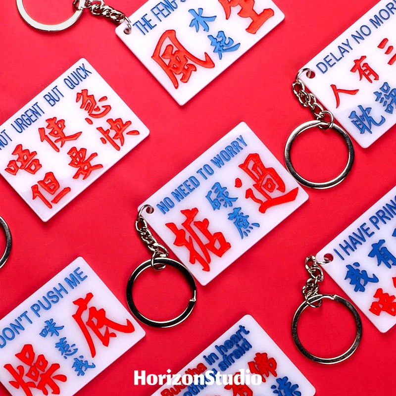 港风怀旧粤语钥匙扣 创意凹字雕刻双面订制 情侣个性车锁挂件