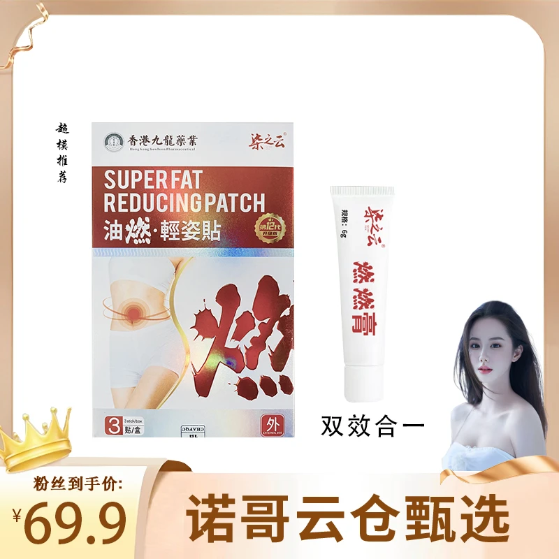 【诺哥专属】【柒之云】油燃 轻姿贴 草本原材 贴合透气 精心研制