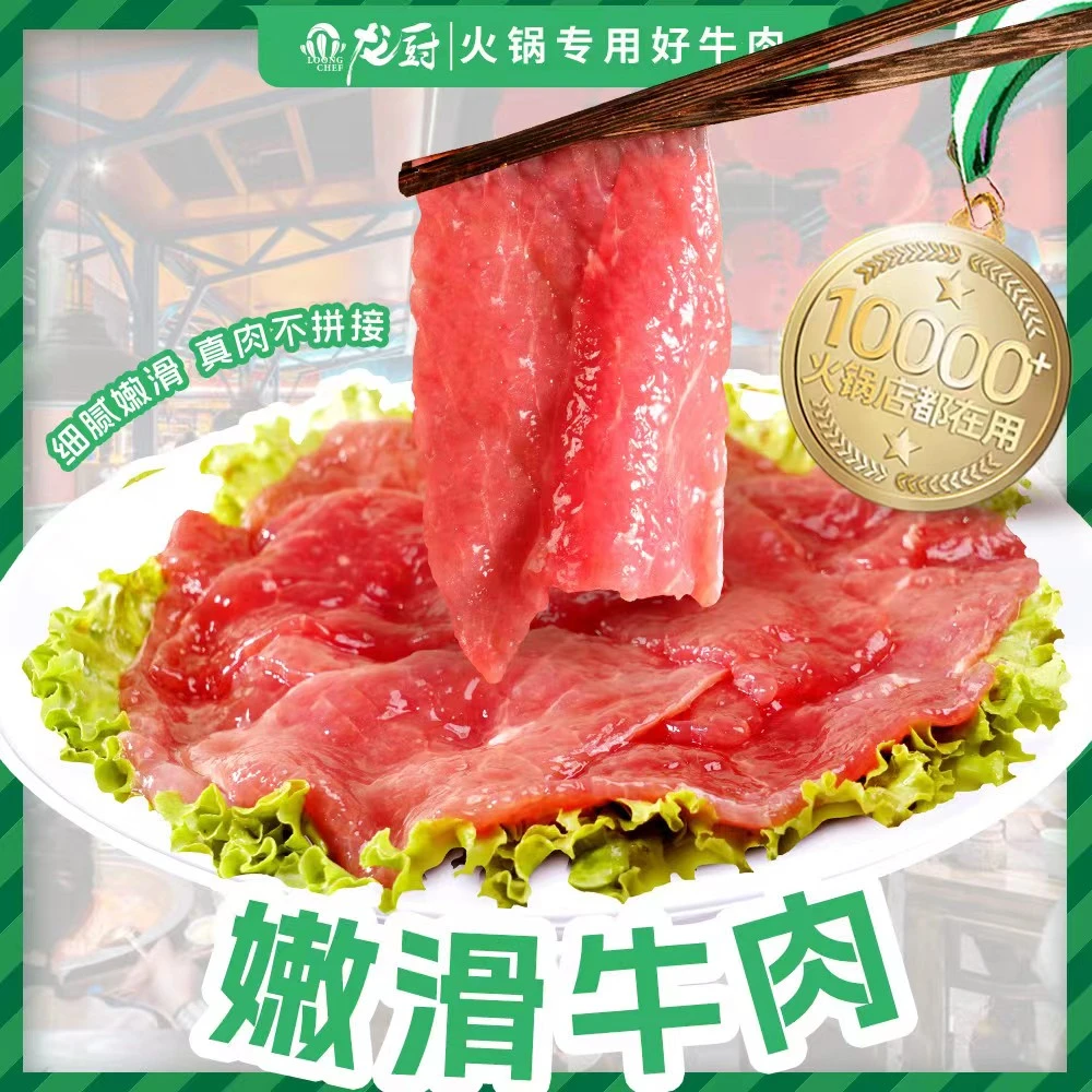 麻辣牛肉嫩滑牛肉牛肉滑调理肉牛腱子火锅菜品150g/袋