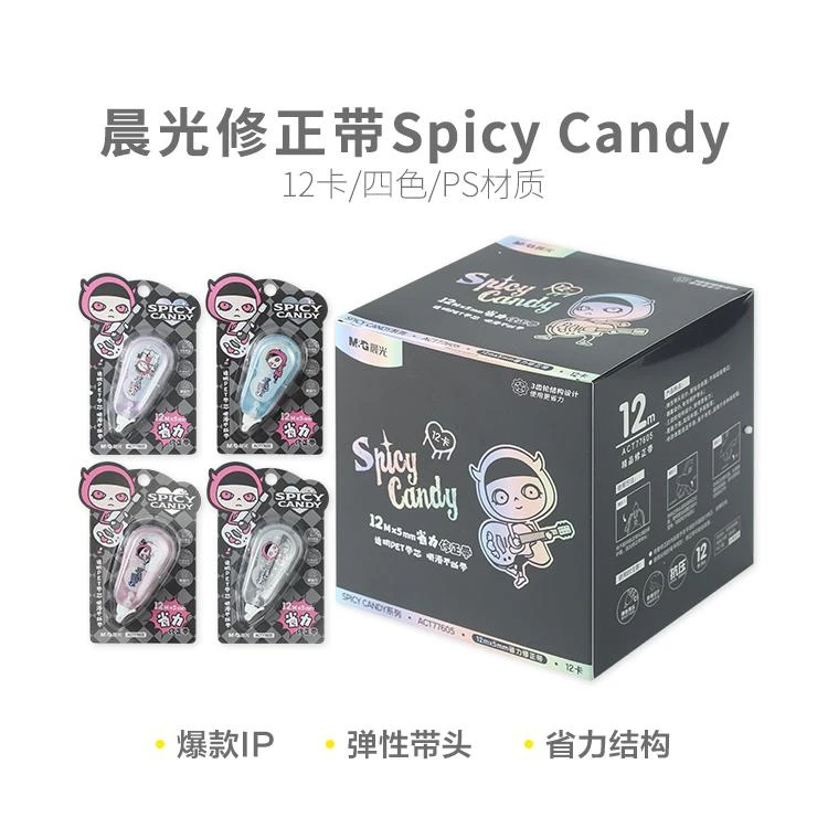 M&G/晨光12m炫酷修正带便携实惠大容量改正带