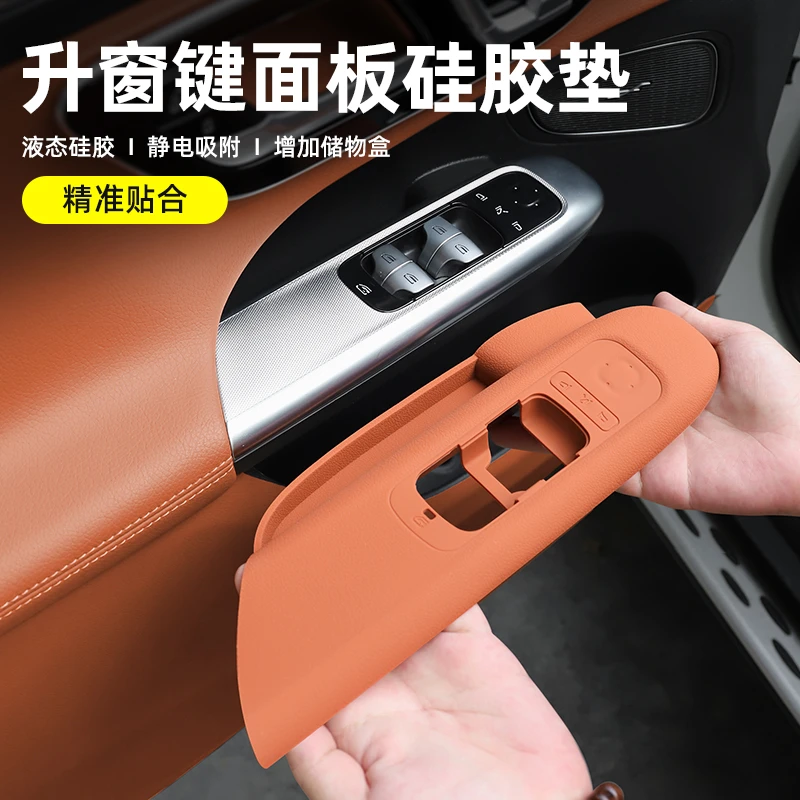 奔驰C级GLC300L/C260L升窗按键面板硅胶保护垫贴膜GlC车内装饰品