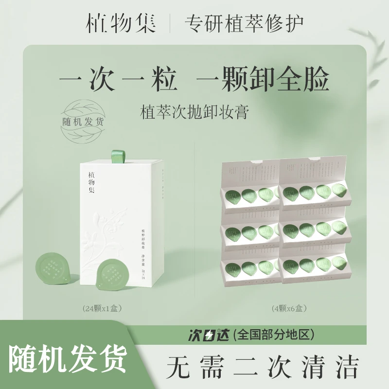 【木木专属 拍一发六】植萃次抛卸妆膏 植物温和不刺激敏感肌可用*